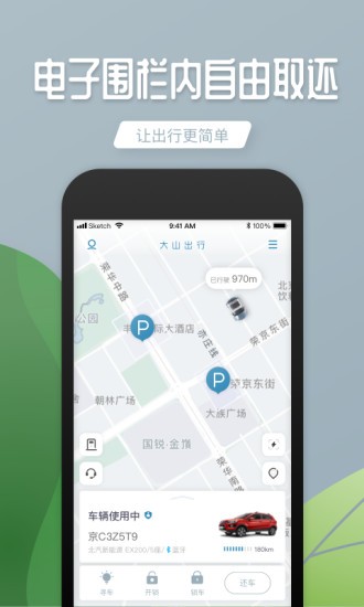 大山出行共享汽车app v7.4.0 截图4