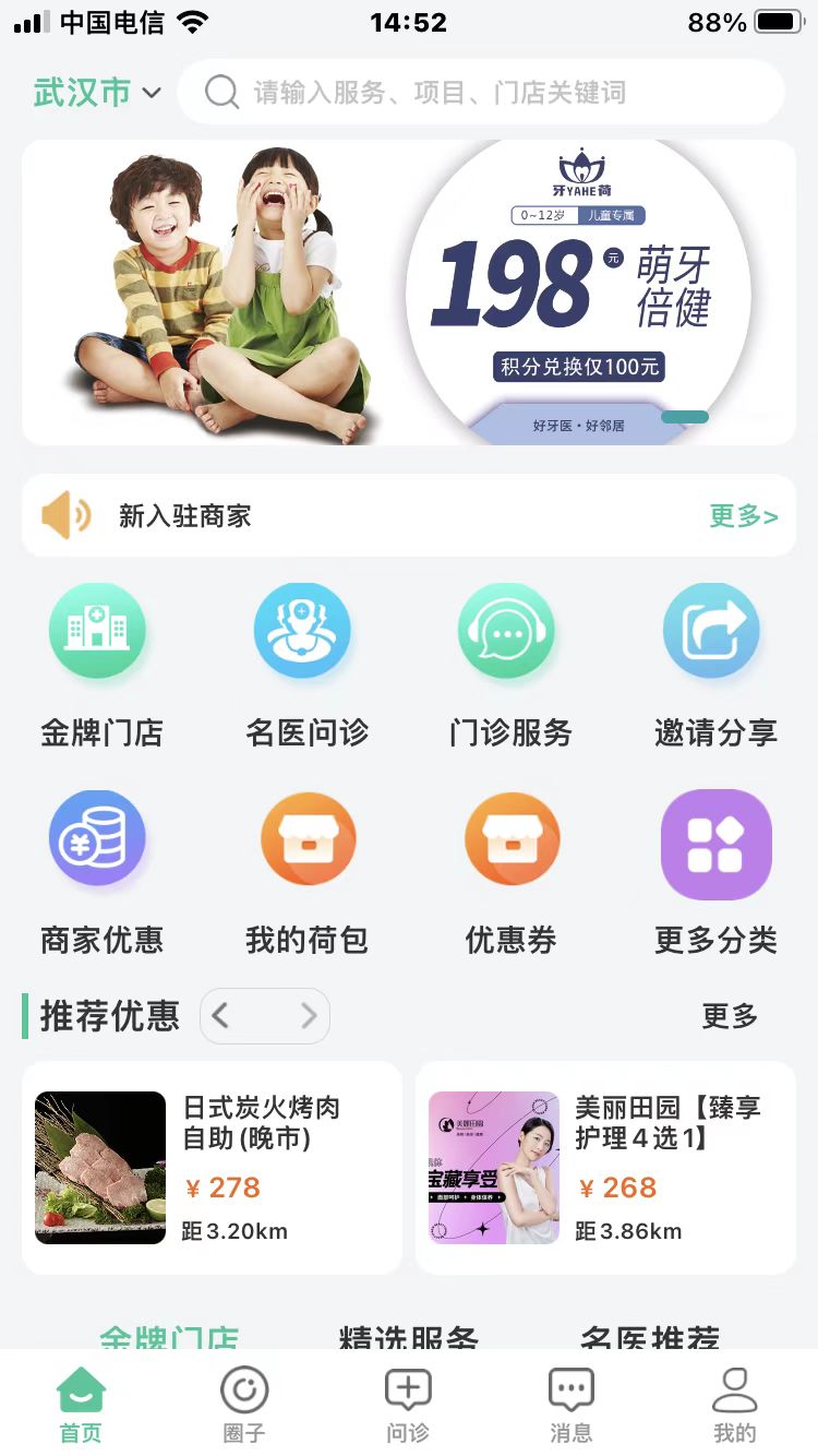 牙荷口腔治疗软件 截图4