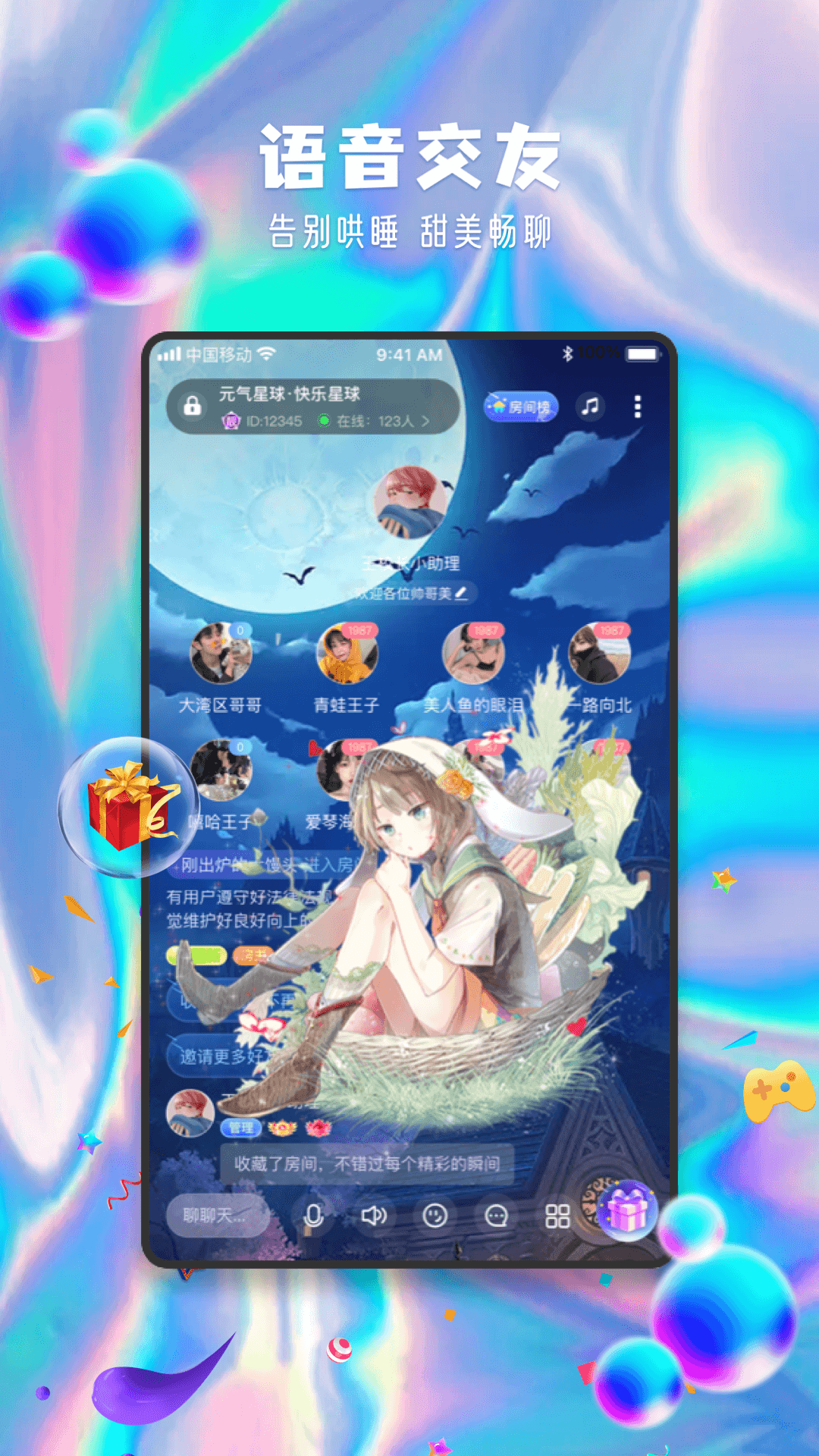 元气星球App 截图2