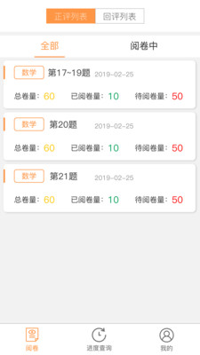 奥亚阅卷 截图4