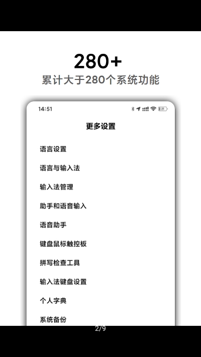 MIUI高级设置 截图3