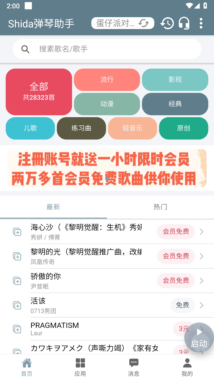 Shida弹琴助手 截图3