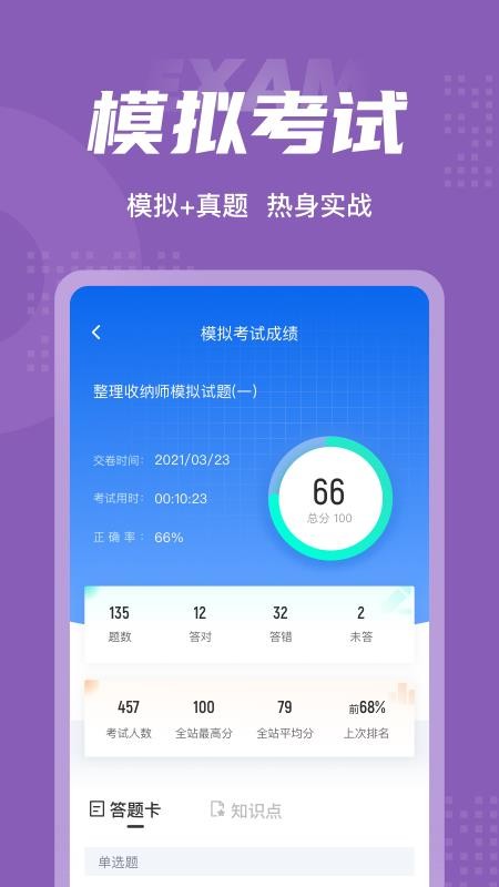 整理收纳师考试聚题库 v1.3.1 截图1