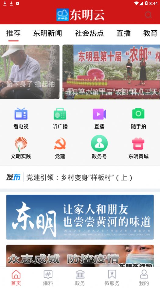 东明云app