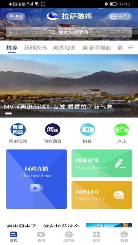 拉萨融媒软件 1.3.0 截图4