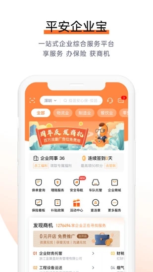 平安企业宝app v2.36.1