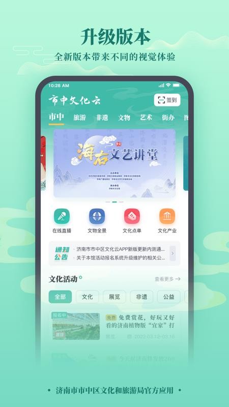 市中文化云app v2.0.3 截图2