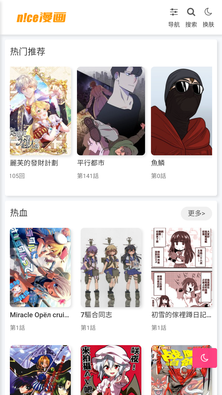 nice漫画app 截图3