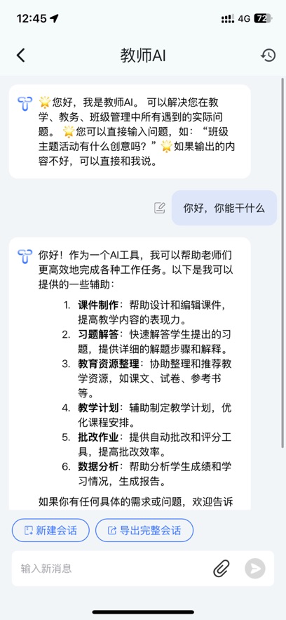 ourteacher班级宠物 截图2