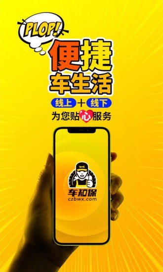 车知保app