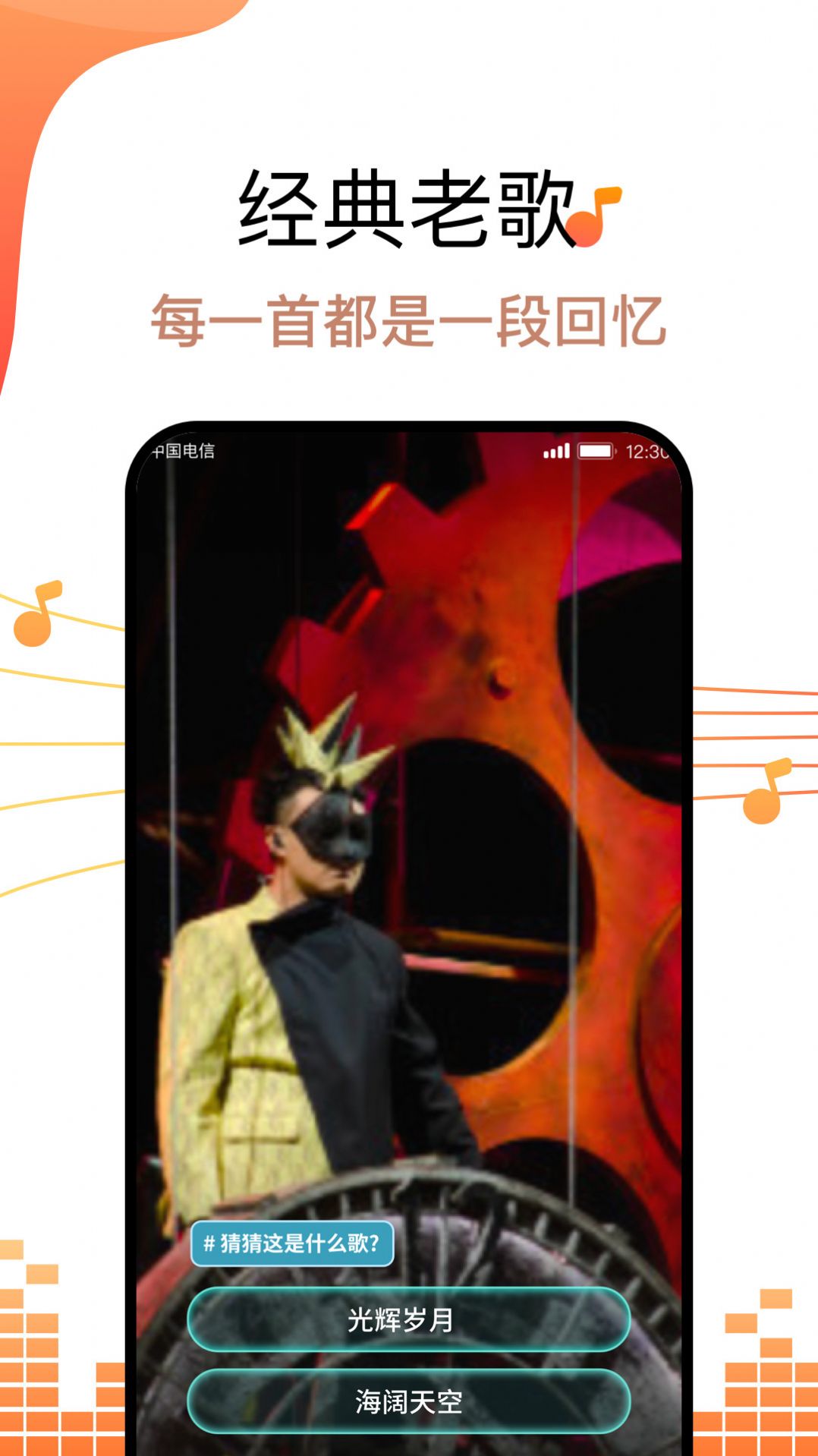 金曲好运来app 截图4