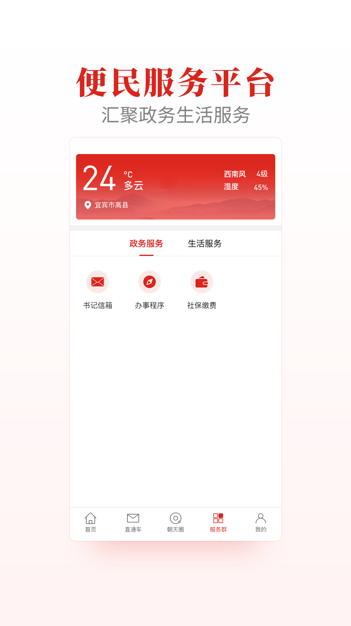 高县融媒 截图1