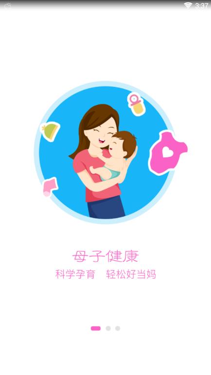 宣城生育服务 1.2.3 截图1