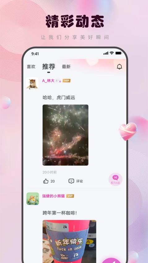 蕊缘APP 截图1