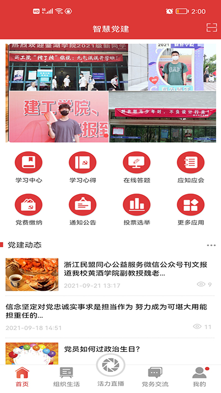 经贸云党建app 截图1