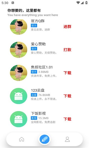 焦叔社区app 截图3