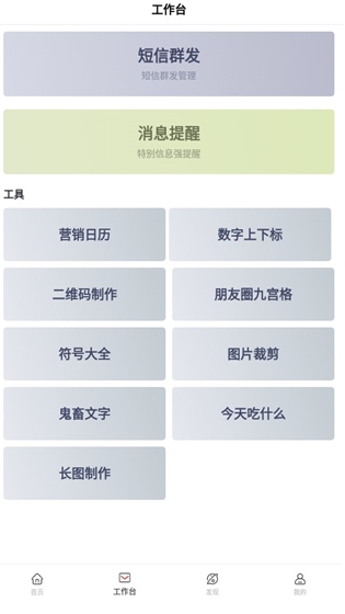 群发无忧新版本 截图2