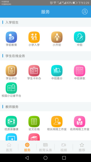 郑州教育资源公共服务平台 截图1