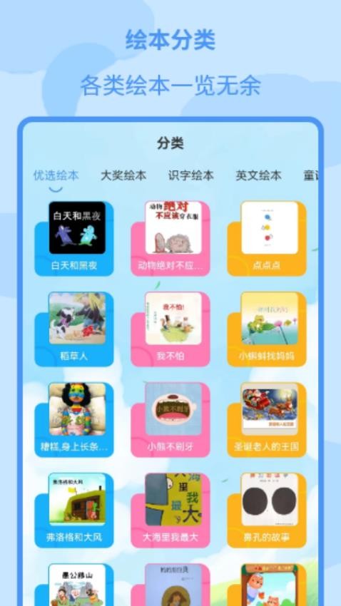 儿童绘本大全免费版 截图3