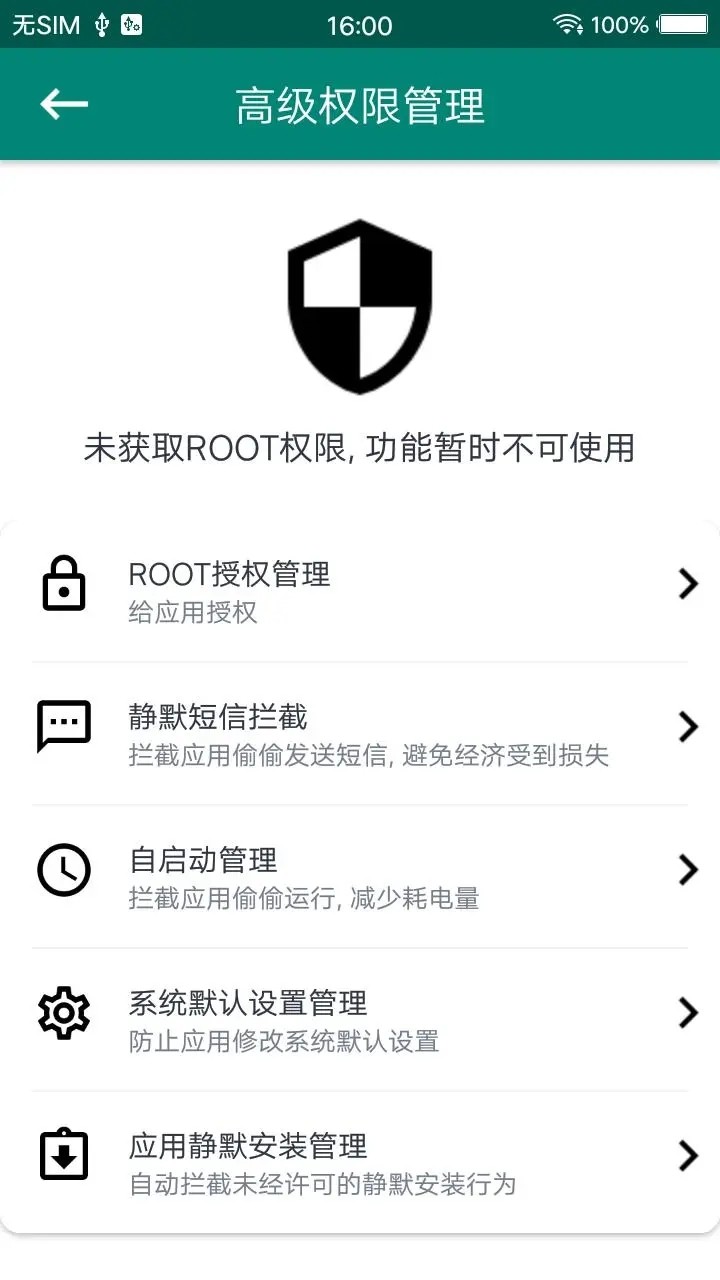 ROOT大师 截图1