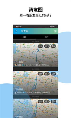 捷安特骑行 截图1