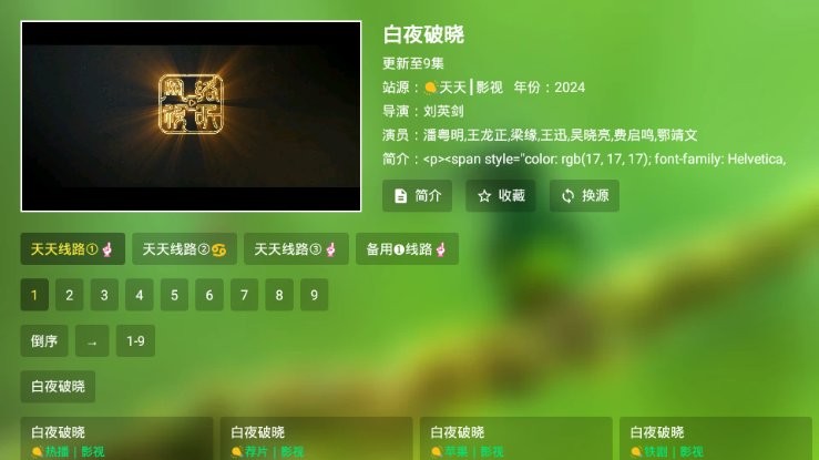 宝全视界电视版 截图1