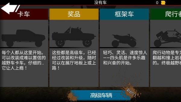 亡命越野单机版 截图2