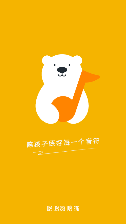 哈哈熊陪练老师端app v2.2.4 截图4