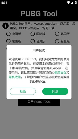 pubgtool画质助手2025 截图3