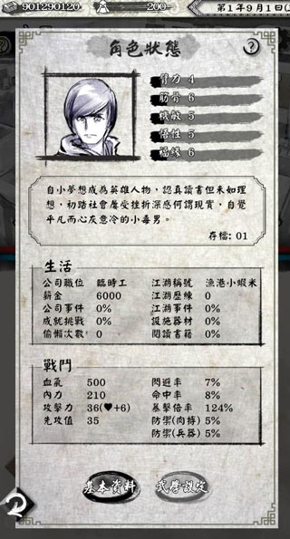 打工英雄传安卓版 截图4