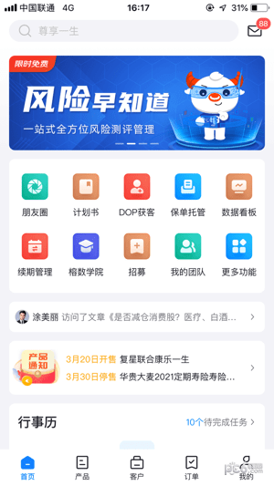 榕数开放平台 截图4