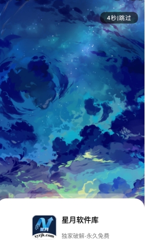 星月软件库 截图2