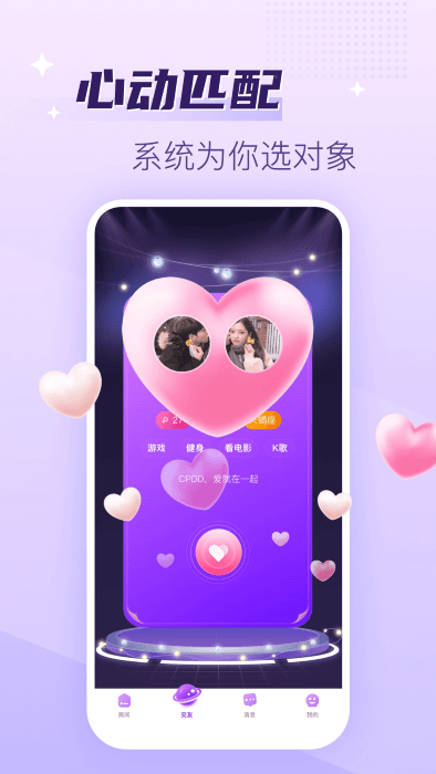 声吧语音聊天交友app 截图1