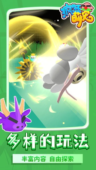 疯狂萌宠 截图1