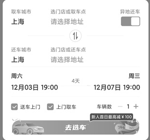 一嗨租车最新版本 截图4