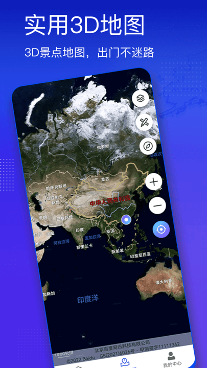 奥维3d高清街景地图 截图1