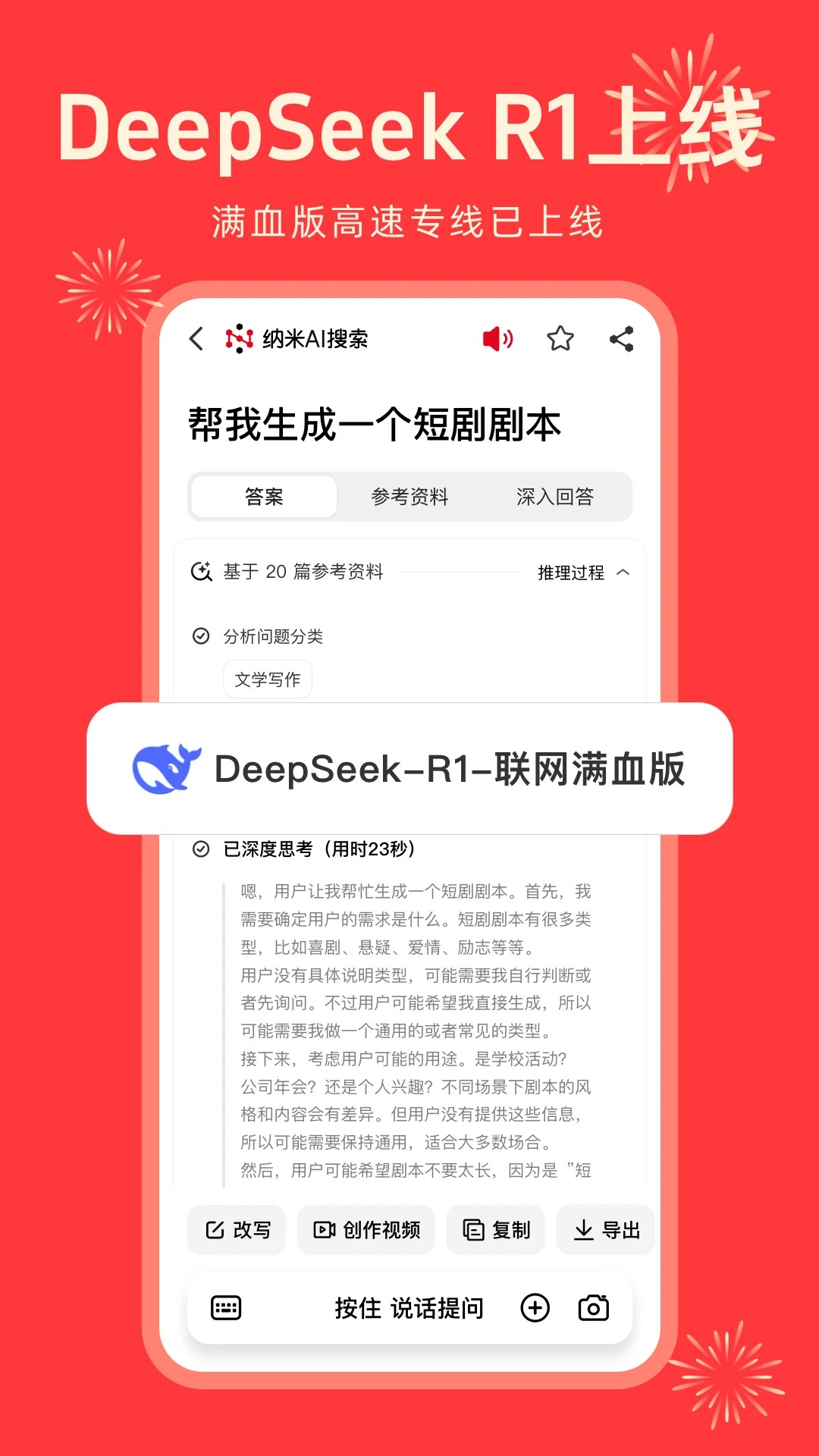 纳米ai搜索deepseek360高速专线 截图6