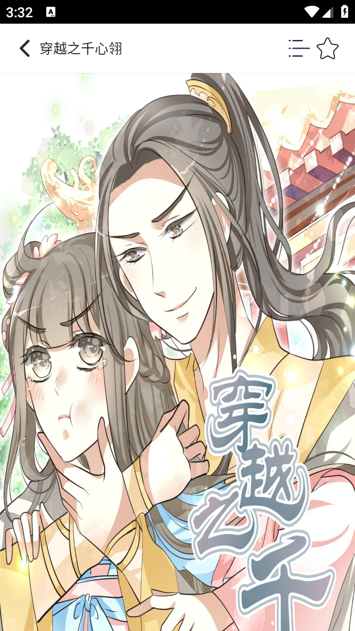 快漫Comic正版 截图1