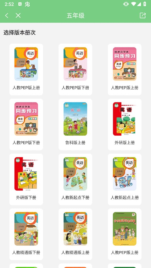 爱点读app免费版小学英语 截图7