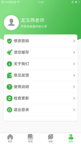 湖南和教育app（家长版） 截图3