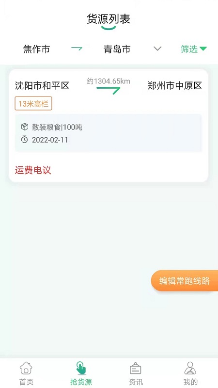 魔方物流app 截图1