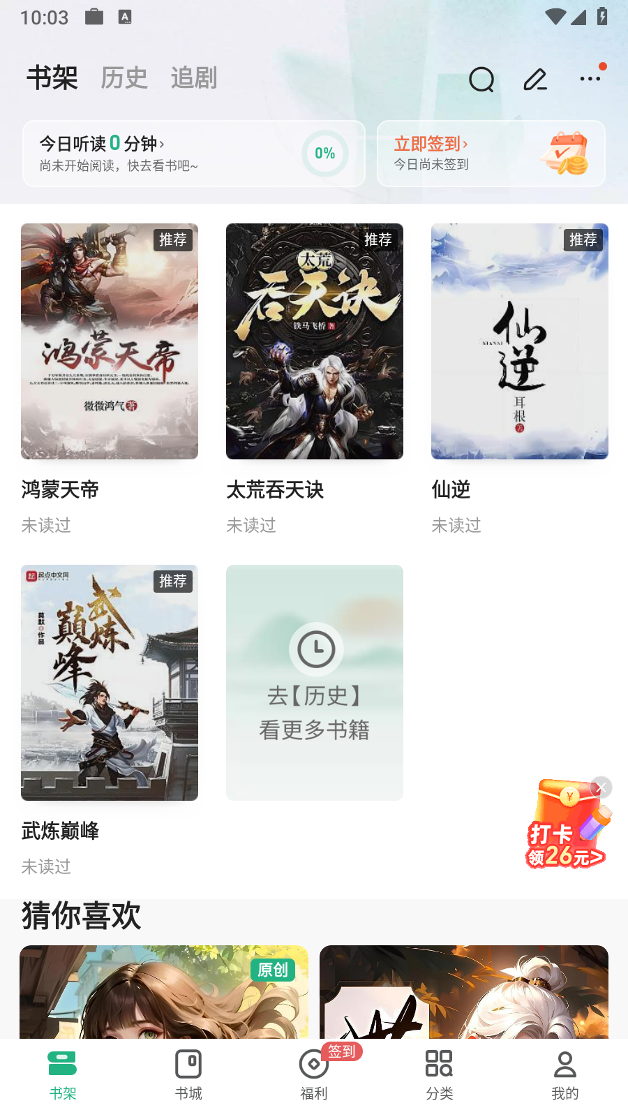书旗小说APP去广告版 截图1