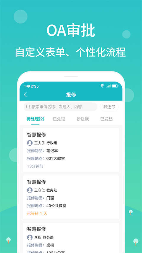 江阴智慧云校园app官方 截图1