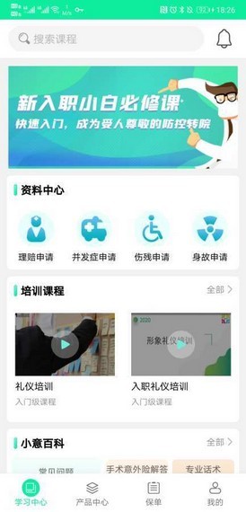 医意保 截图1