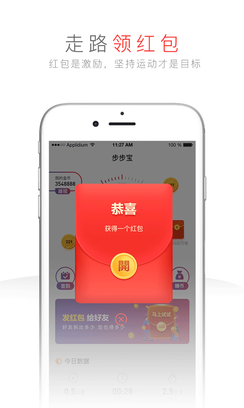 步步宝下载 截图1