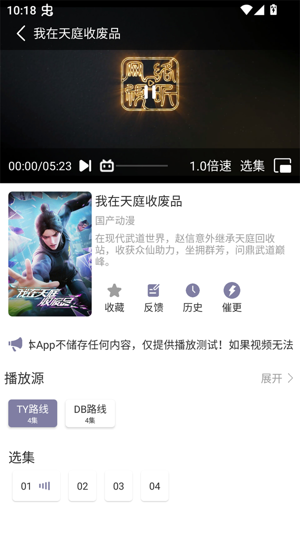 森林动漫 截图7