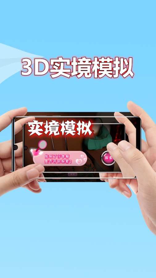 3d实境模拟器免费版 截图3