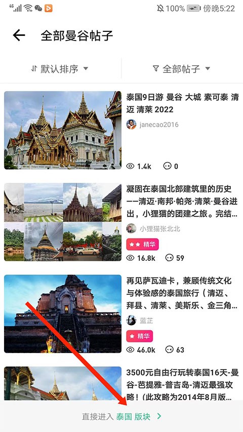 穷游网客户端 截图1