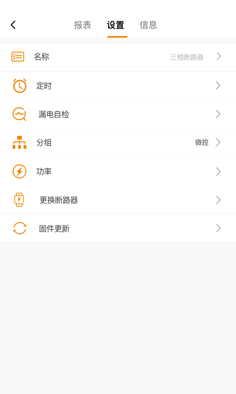 科宇慧电(智能断路器App) 截图1