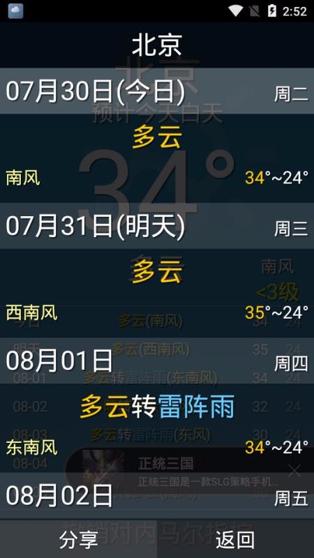 随时天气